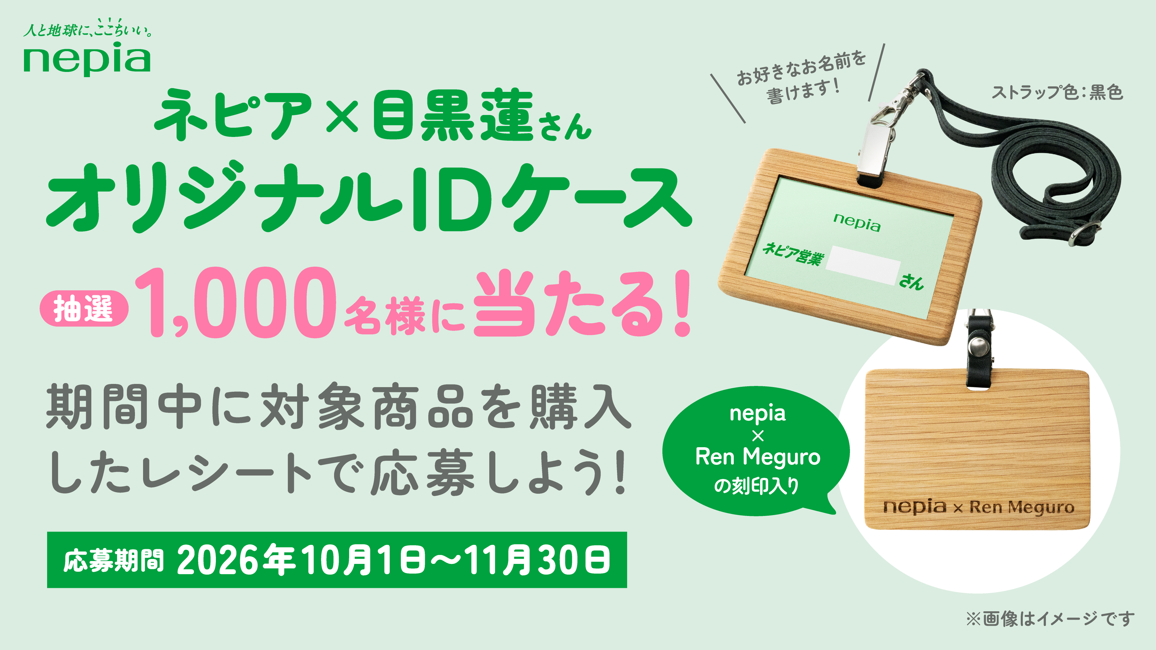 王子の森」の貴重なミズナラを使用した木製IDケースが、抽選で総計